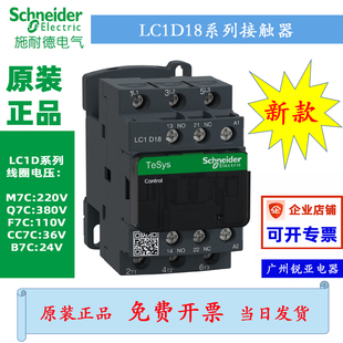 原装施耐德交流接触器LC1D09 LC1D12 LC1D18 LC1D25 LC1D32 D40A