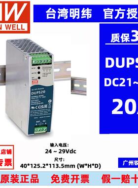 原装台湾明纬DUPS20 DUPS40不间断DC-UPS控制器电源模块外接电池