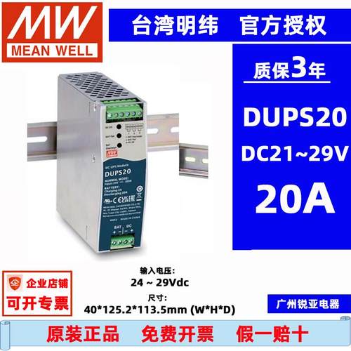 原装台湾明纬电源模块DUPS20