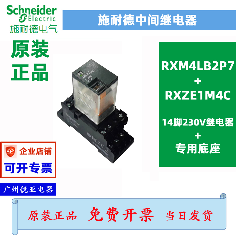 原装施耐德中间继电器RXM4L14脚