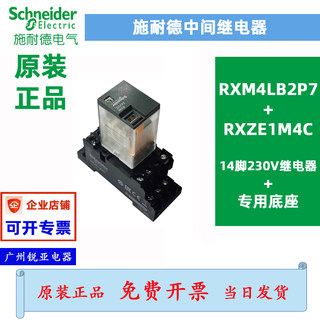 原装施耐德中间继电器RXM4LB2BD RXZE1M4C RXM4LB2P7 24V 220V