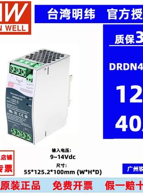 原装台湾明纬DRDN40-12 DRDN40-24 DRDN40-48导轨电源冗余模块