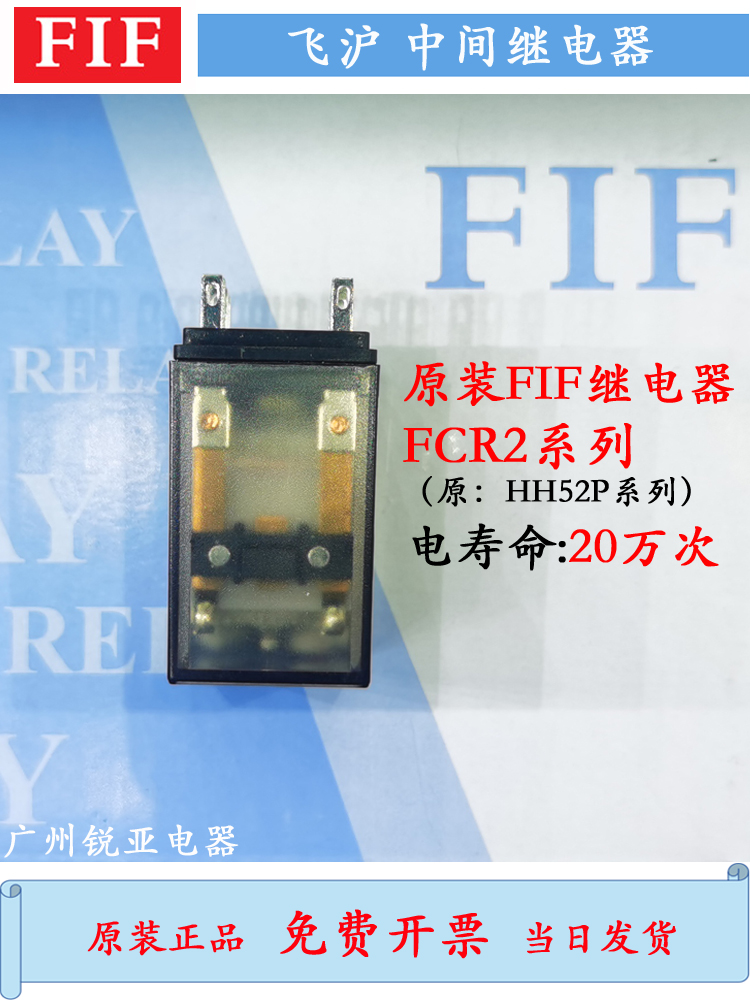 FCR2原装FIF飞沪中间继电器FCR2LD3 FCR2LA8 HH52P 12V 24V 220V