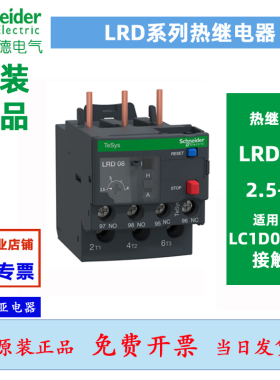 原装施耐德LRD12C热继电器LRD08C LRD10C LC1D接触器配用4A 6A 8A
