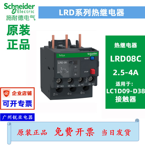 原装施耐德热继电器LRD12C10C