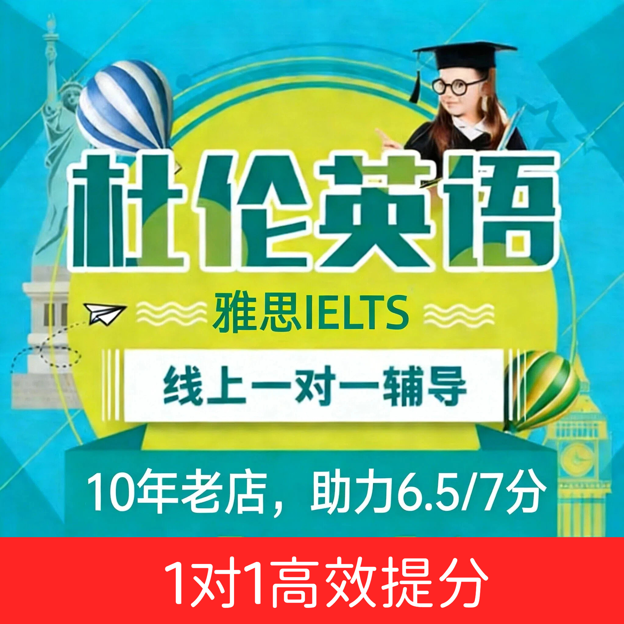 雅思6分6.5分7分一对一网课辅导 零基础基础差学雅思语法听说读