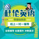 英语入门自学零基础直达46级考研一对一1对1 语法发音写作口语