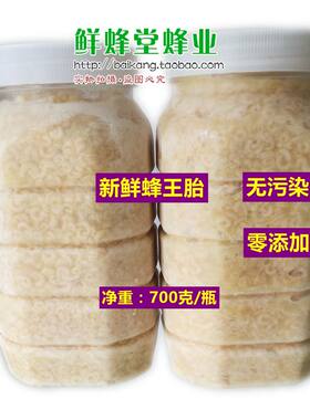 2026年原生态天然直销蜂皇浆