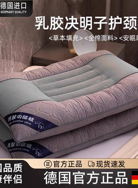 德国进口决明子乳胶枕