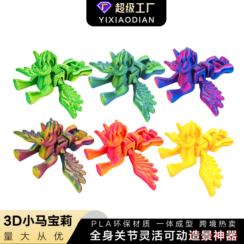 3D打印关节可动小马模型