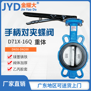 D71X-16Q手柄对夹蝶阀胶套手动碟阀气风水管道3寸4寸6寸DN100 150