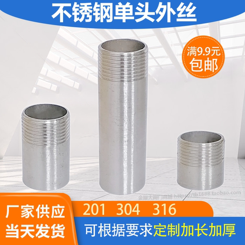 不锈钢单头牙外丝水管接头1寸25