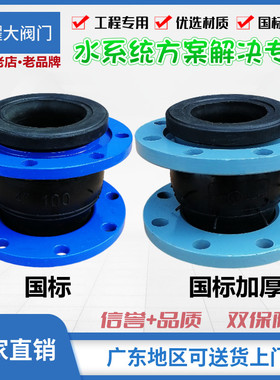 KXT法兰橡胶接头消防水泵管道减避震喉器可曲挠软连接头4寸6DN100