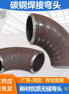 国标碳钢加厚无缝焊接90度冲压弯头R=1.5D倍弯头1寸2Φ32/57Φ820