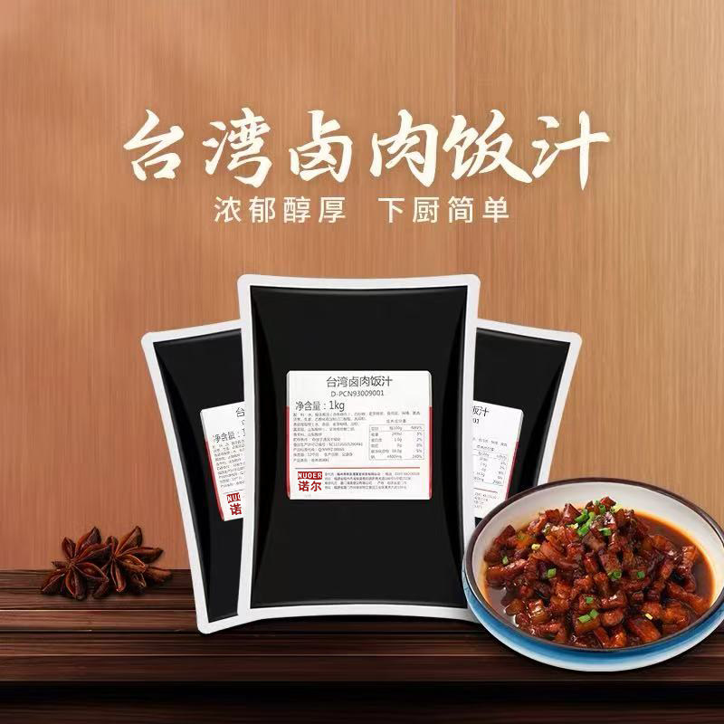 诺尔台湾卤肉饭汁1kg 正宗台湾风味卤肉饭汁 台式卤肉汁 卤肉饭酱