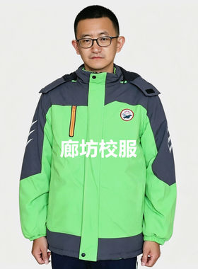 廊坊校服绿色连帽防风加厚冲锋衣