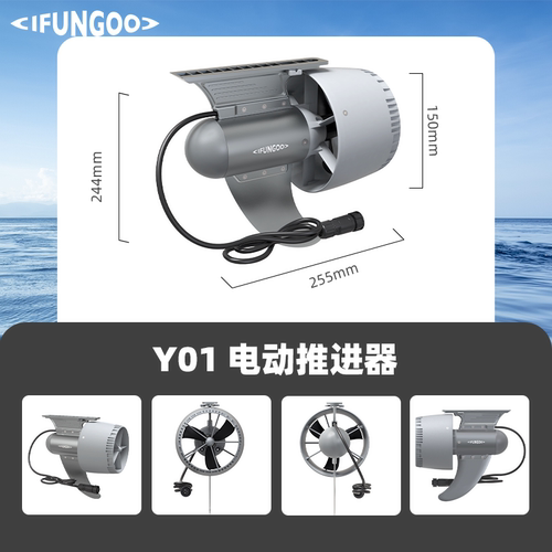 赠礼品》易帆Y01推进器鱼鳍马达