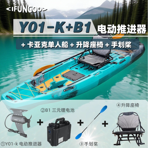 赠救生衣》易帆推进器电动卡亚克