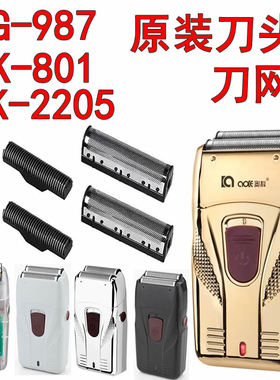 丽科LK-2205剃须刀奥科AK-801刀网刀头刀雄V8增白器配件网罩刀片