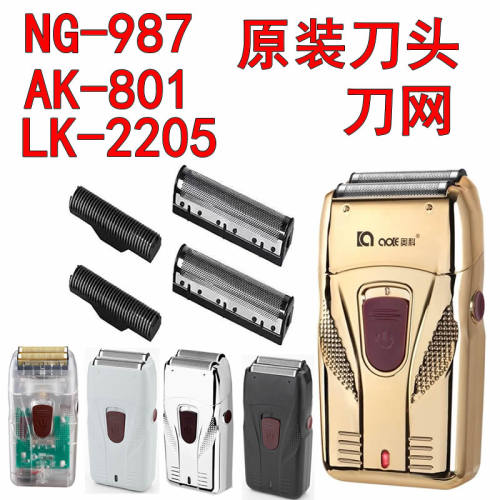丽科LK-2205剃须刀奥科AK-801刀网刀头刀雄V8增白器配件网罩刀片