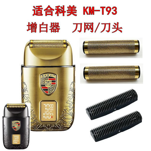 适用Kemei科美KM-T93剃须刀配件