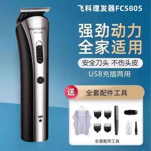 飞科电推子剃发剃头刀家用理发器