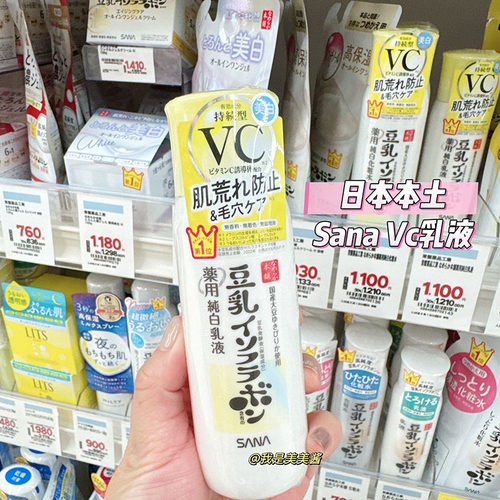 日本本土 SANA莎娜豆乳VC维c亮白化妆水提亮乳液精华