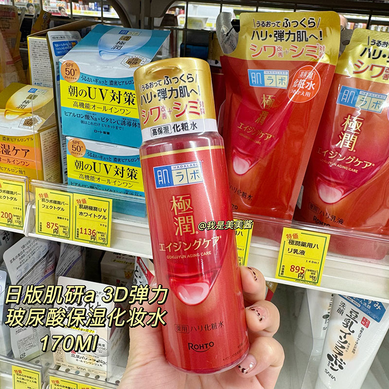 日本本土 乐敦ROHTO肌研极润α弹力3D玻尿酸保湿化妆水乳液面霜