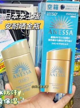 日本本土新版！安耐晒小金瓶安热沙防晒霜60ML防水防汗军训防晒