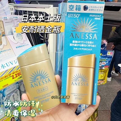日本本土新版！安耐晒小金瓶安热沙防晒霜儿童敏感肌60ML防水防汗