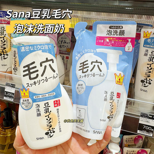 日本本土版 SANA/莎娜豆乳毛孔泡沫洗面奶200ml深层清洁洁面乳