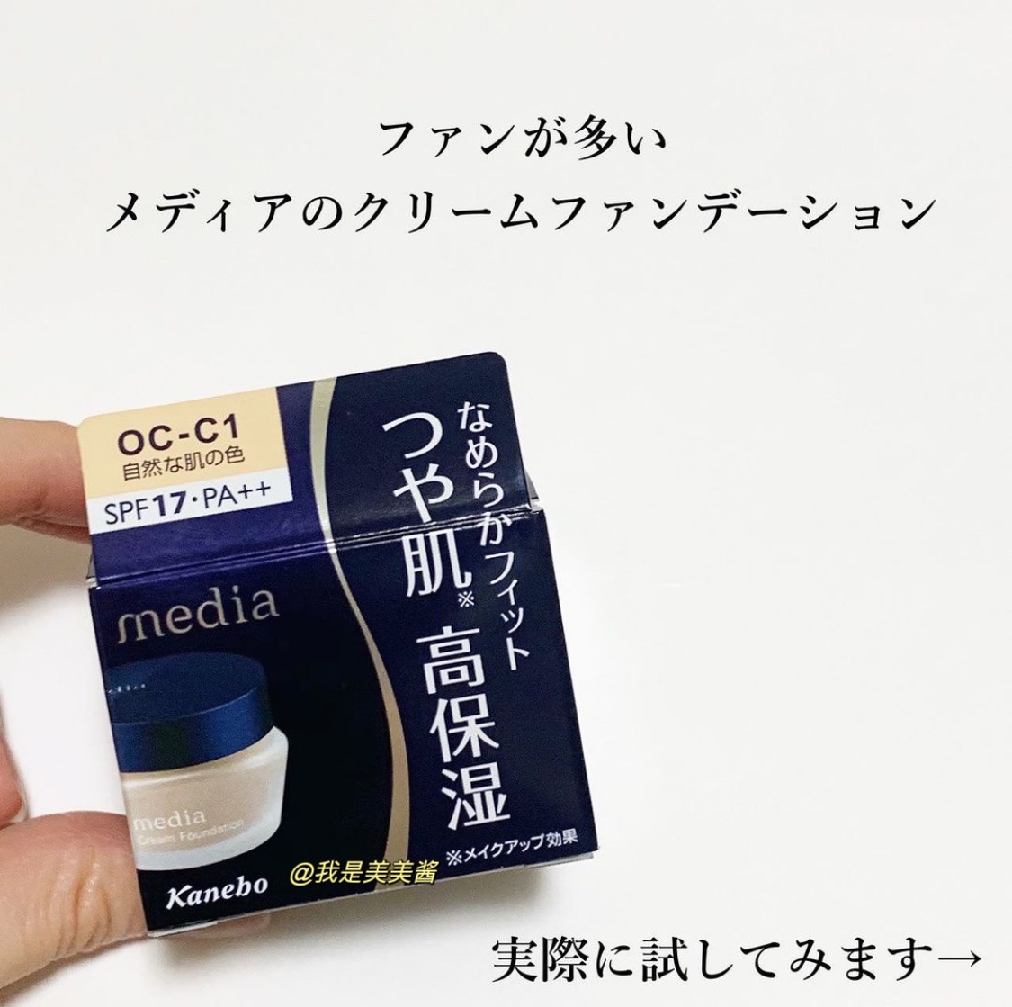 日本嘉娜宝media媚点粉底霜保湿