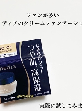 日本本土 嘉娜宝Media媚点粉底霜粉霜保湿粉底液 遮瑕痘印奶油肌