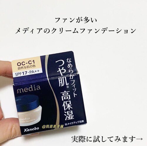 日本本土 嘉娜宝Media媚点粉底霜粉霜保湿粉底液 遮瑕痘印奶油肌