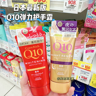 日本本土版 KOSE高丝Q10护手霜CICA补水夜间修护滋润手霜防干裂
