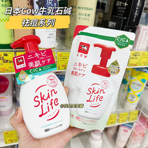 日本cow牛乳石碱祛痘洗面奶skinlife毛穴洁面乳200ml男女洁面慕斯