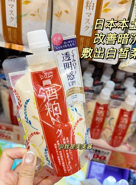 日本pdc酒粕面膜 涂抹式保湿改善暗沉缩毛孔酒糟面膜
