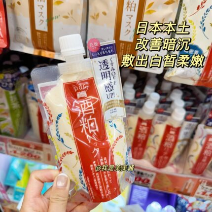 日本pdc酒粕面膜 涂抹式保湿改善暗沉缩毛孔酒糟面膜