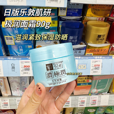 日本本土 乐敦肌研极润保湿防晒啫喱面霜90g 六合一补水日霜SPF50