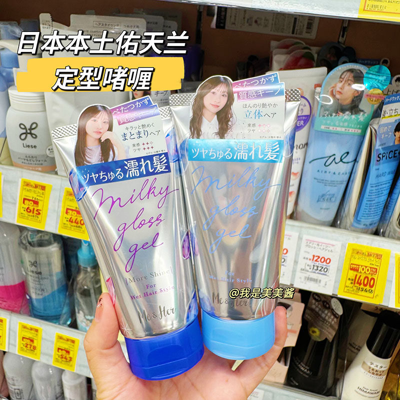 日本本土 佑天兰Me&Her湿发感啫喱保湿发蜡定型护卷造型发乳100g