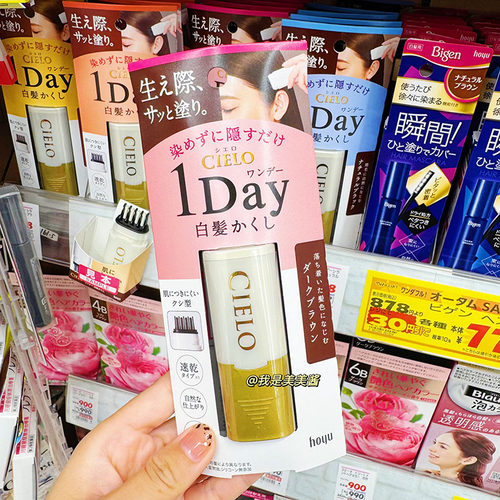 日本hoyu宣若cielo美源植物染发梳一次性染发笔 遮白发补发根9ML