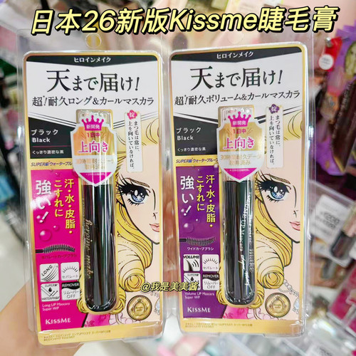【日本本土26新版】Kissme睫毛膏奇士美防水纤长浓密新款二代不晕
