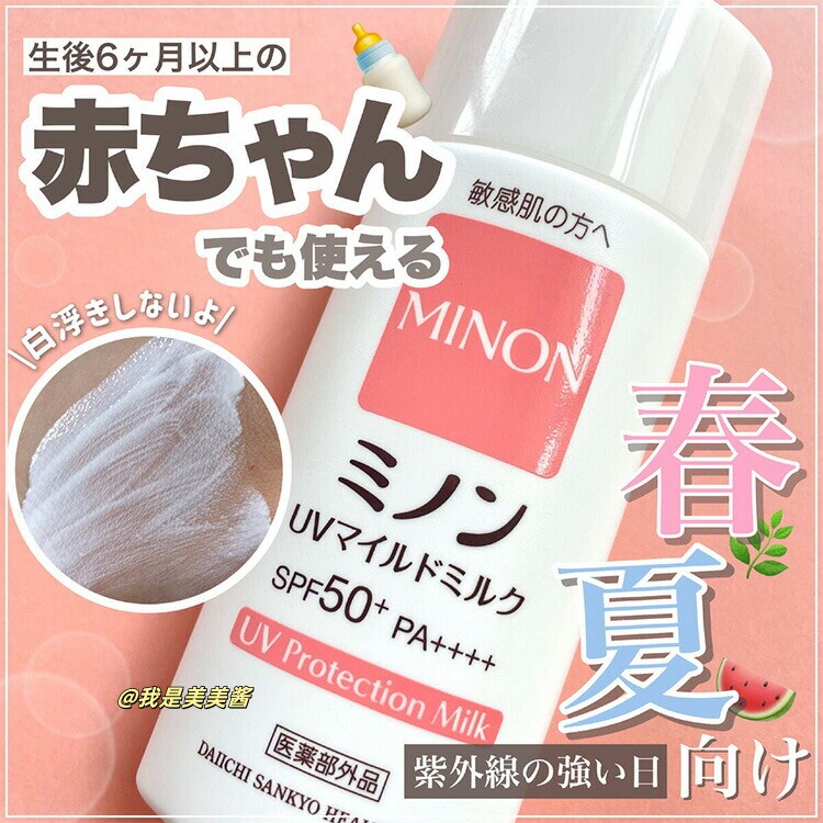日本本土MINON蜜浓纯物理保湿养肤提亮三合一防晒乳孕妇可用80ml