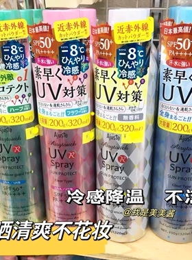 日本本土Ajuste爱伽丝防晒喷雾UV面部防晒霜全身用军训专用SPF50