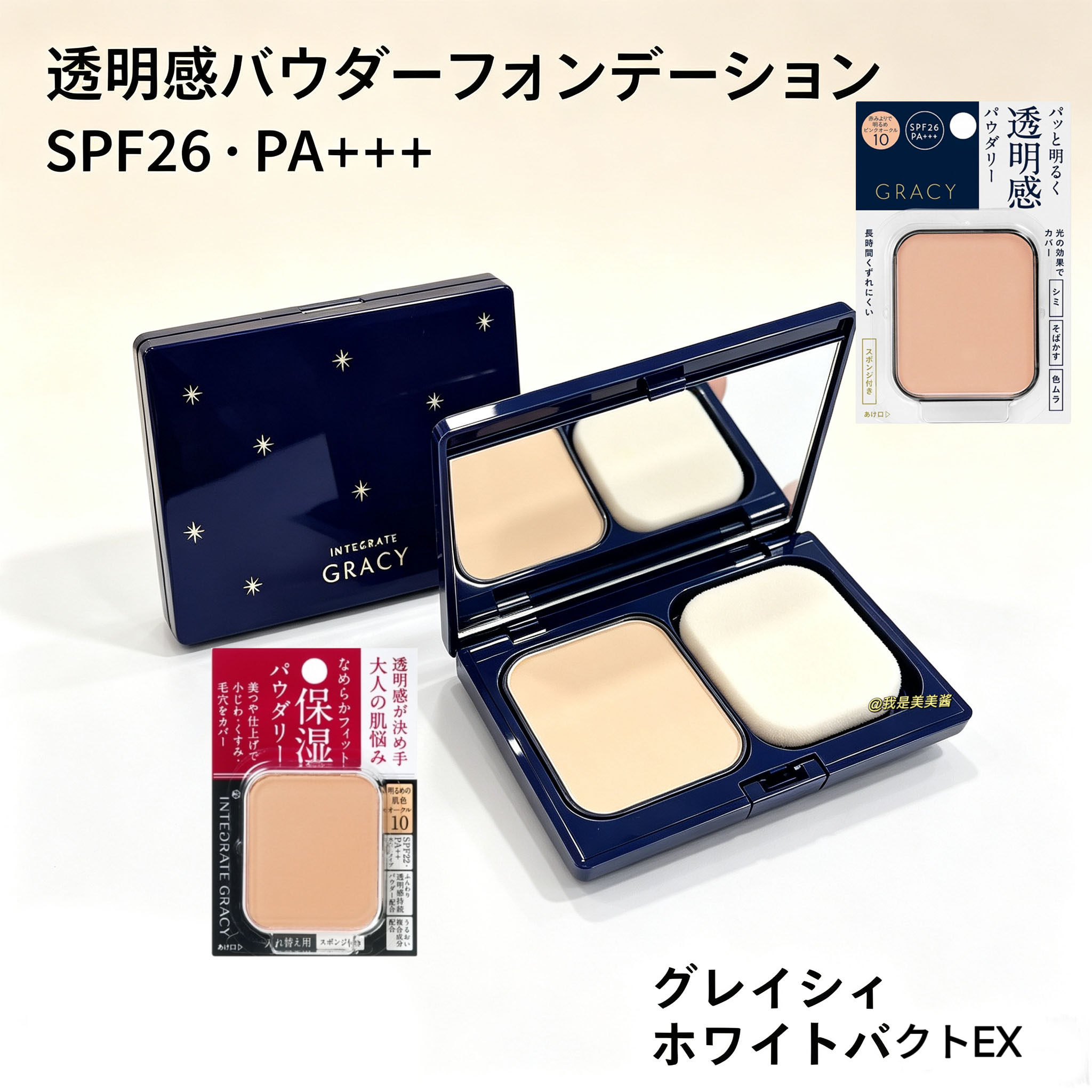 【日本本土版】INTEGRATE完美意境粉饼GRACY保湿透明蜜粉饼11g
