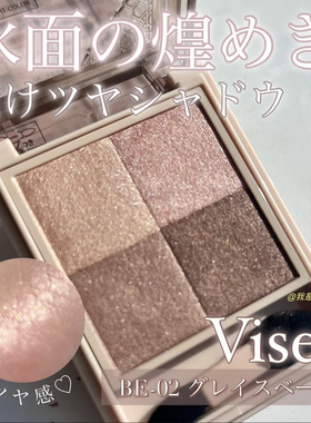 【日本本土采】高丝Visee蕾丝四色眼影盘BE2通勤淡妆眼影
