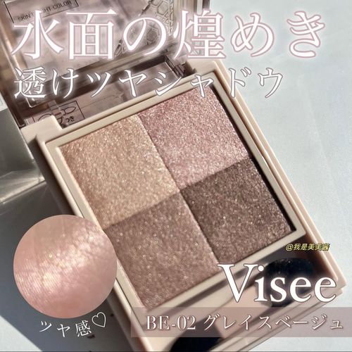 【日本本土采】2026新版高丝Visee蕾丝四色眼影盘BE2通勤淡妆眼影