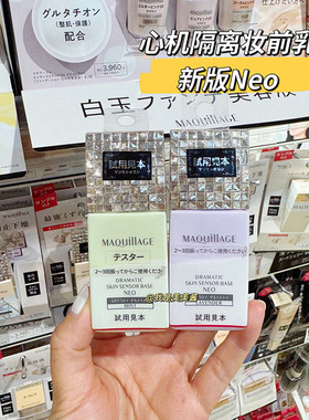 日本本土版 MAQuillAGE心机星魅隔离妆前乳25ml提亮去黄遮毛孔