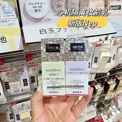 日本本土版 MAQuillAGE心机星魅隔离妆前乳25ml提亮去黄遮毛孔