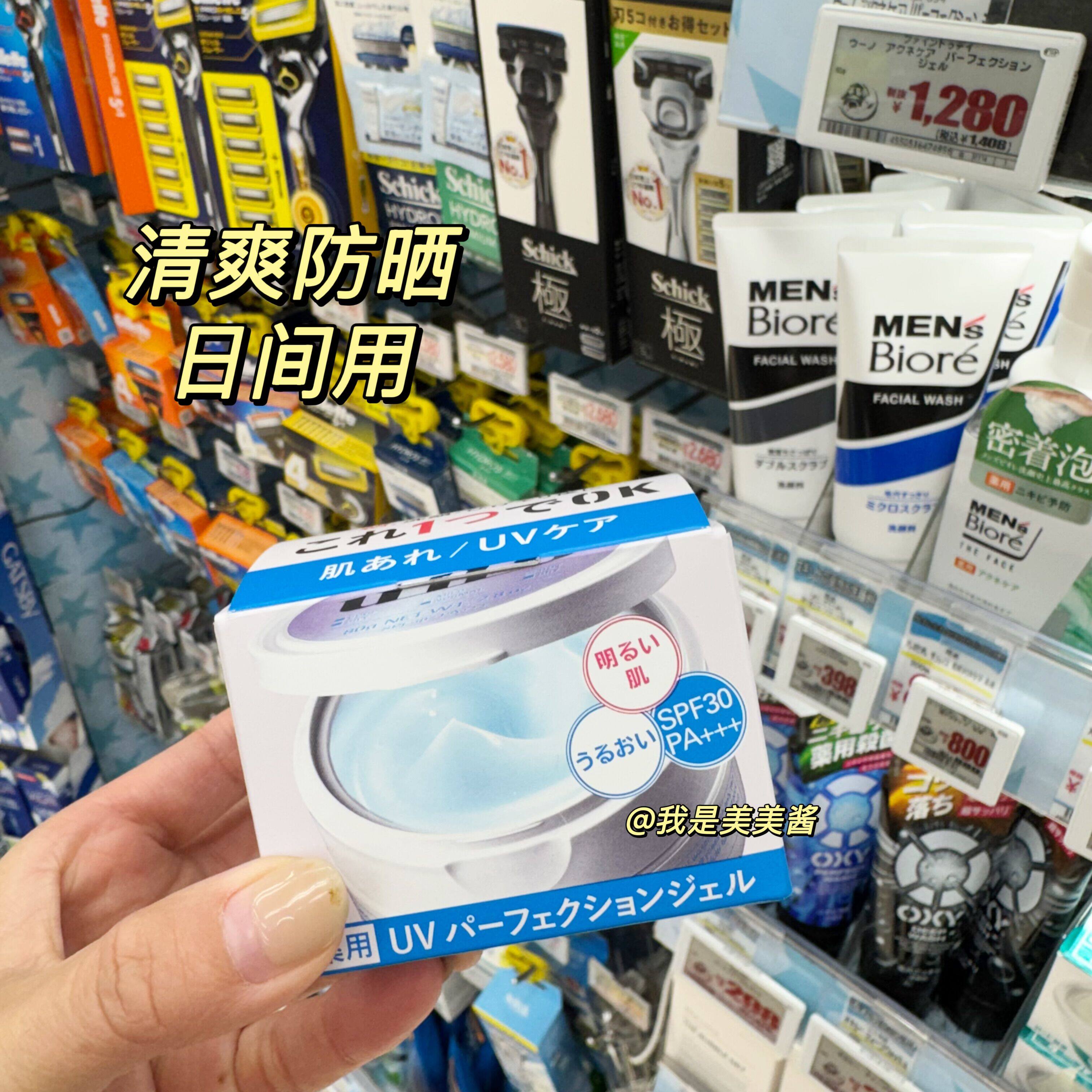 日本本土采 uno吾诺男士面霜 补水保湿防晒控油五合一乳霜紧致
